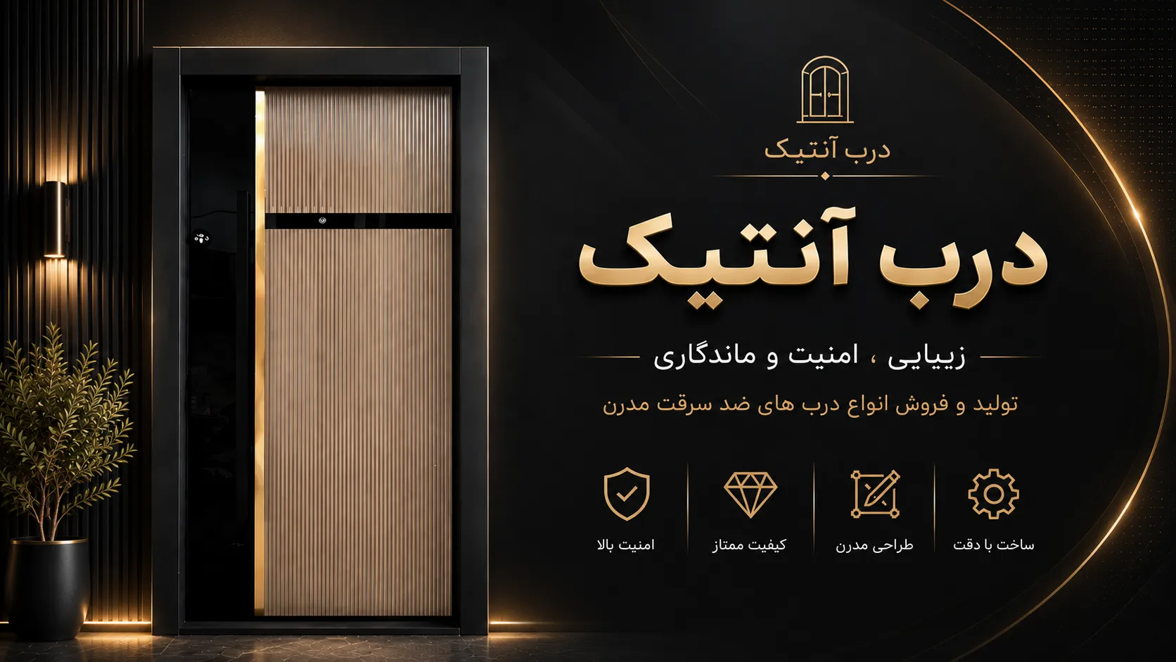 درب آنتیک2