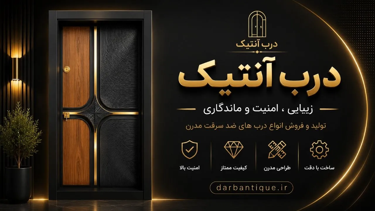 درب آنتیک بنر بالا