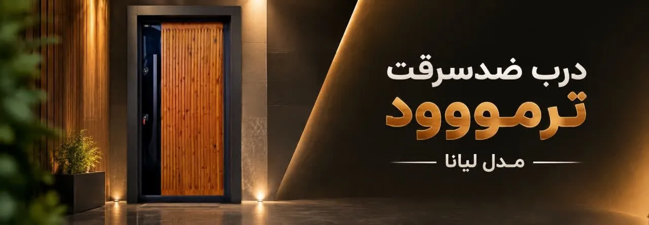 ترموود