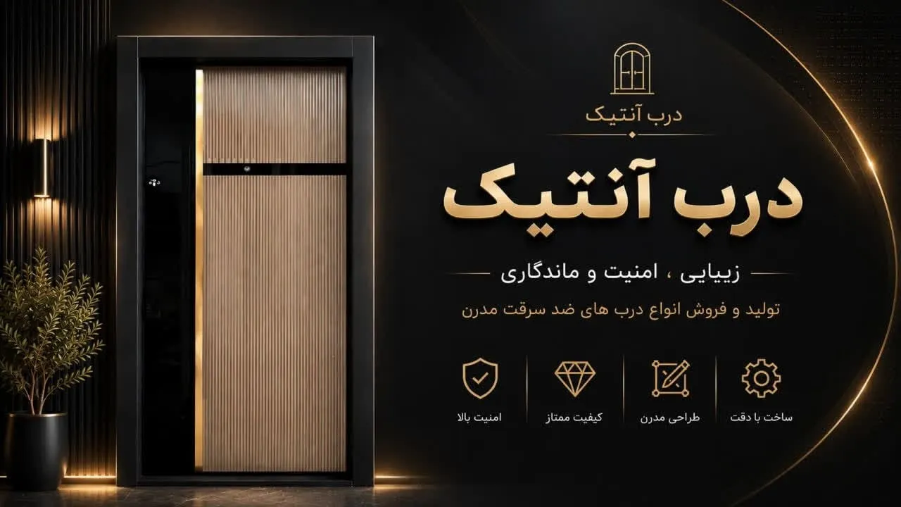 بنر درب ضد سرقت2