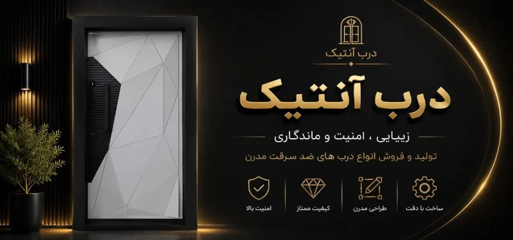 درب ضد سرقت اسلاید 1