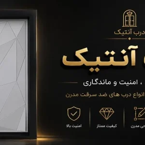 درب ضد سرقت اسلاید 1