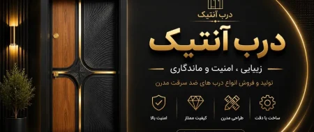 درب آنتیک بنر بالا